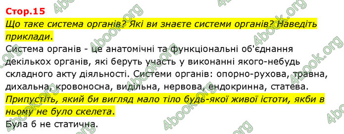 ГДЗ Я досліджую світ 3 клас Гільберг