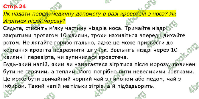 ГДЗ Я досліджую світ 3 клас Гільберг