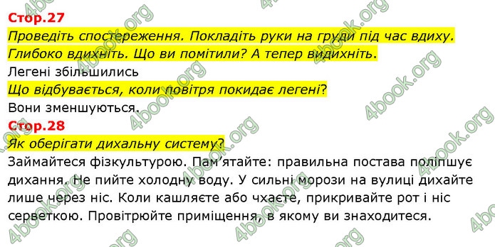 ГДЗ Я досліджую світ 3 клас Гільберг