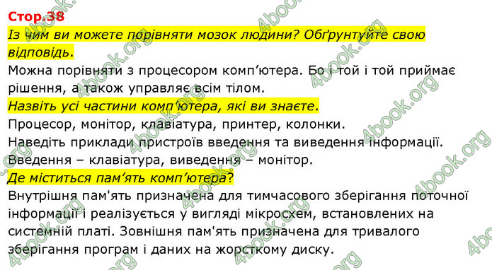 ГДЗ Я досліджую світ 3 клас Гільберг