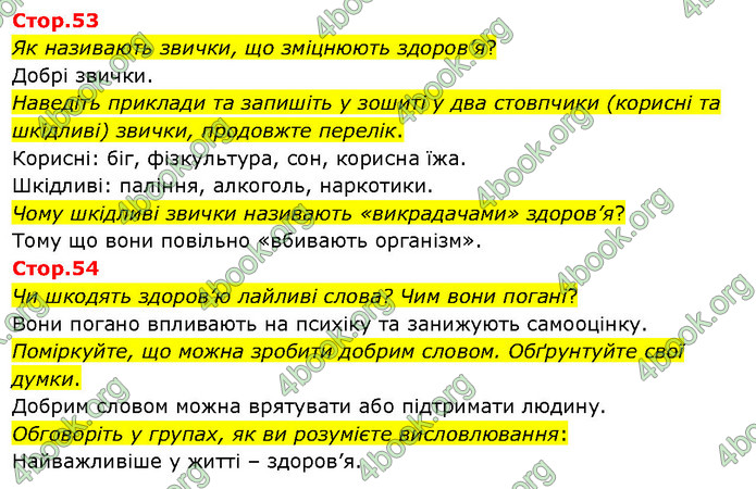 ГДЗ Я досліджую світ 3 клас Гільберг