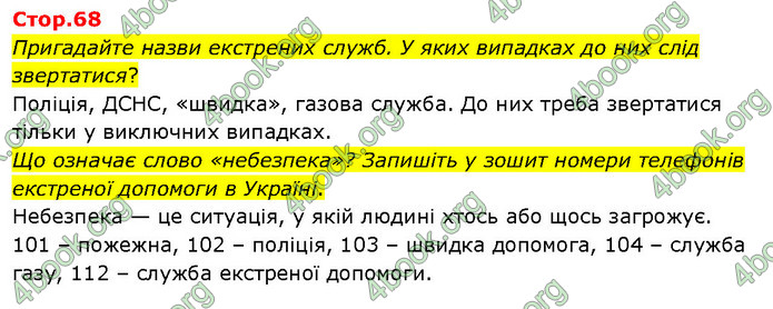 ГДЗ Я досліджую світ 3 клас Гільберг