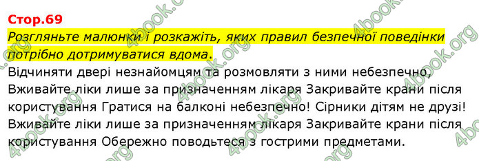 ГДЗ Я досліджую світ 3 клас Гільберг