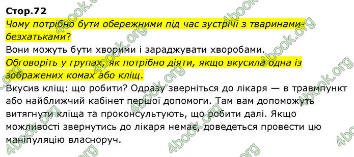 ГДЗ Я досліджую світ 3 клас Гільберг