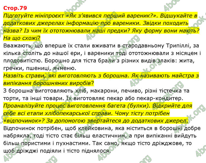 ГДЗ Я досліджую світ 3 клас Гільберг