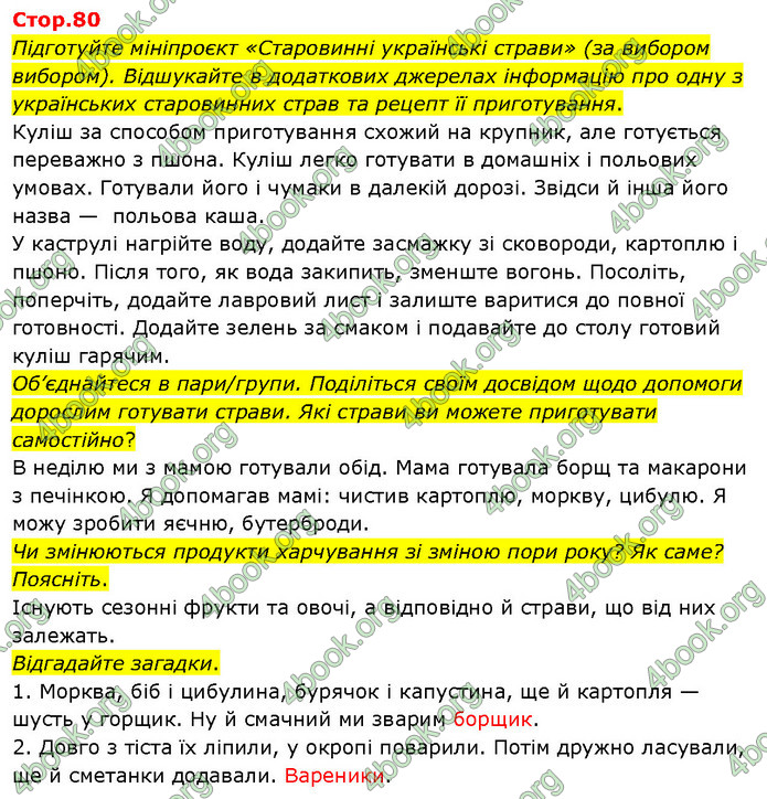 ГДЗ Я досліджую світ 3 клас Гільберг