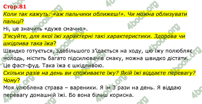 ГДЗ Я досліджую світ 3 клас Гільберг