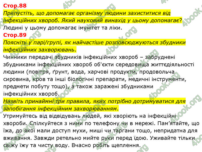 ГДЗ Я досліджую світ 3 клас Гільберг