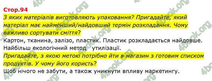 ГДЗ Я досліджую світ 3 клас Гільберг