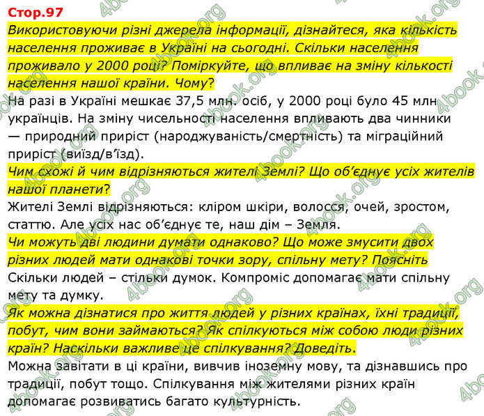 ГДЗ Я досліджую світ 3 клас Гільберг