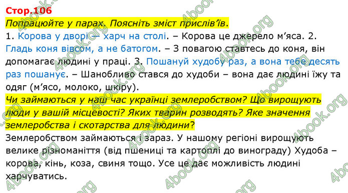 ГДЗ Я досліджую світ 3 клас Гільберг