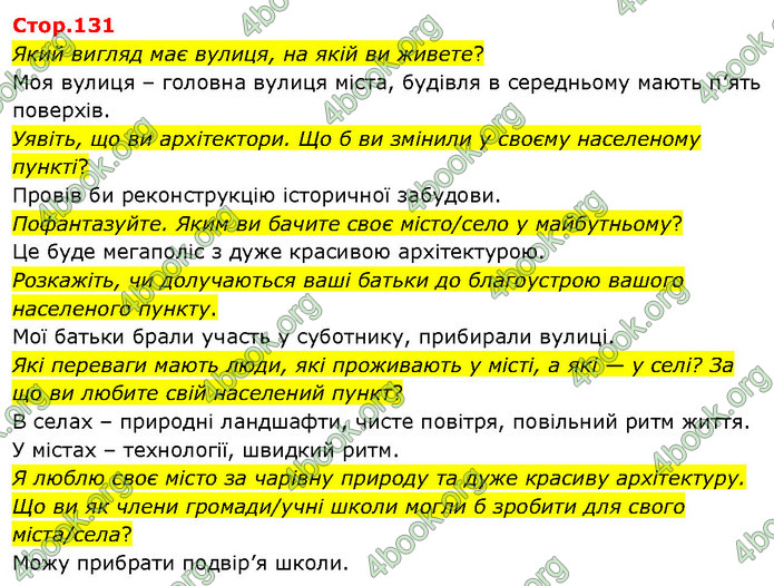 ГДЗ Я досліджую світ 3 клас Гільберг