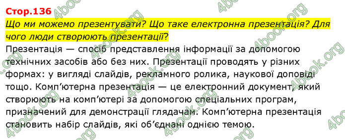 ГДЗ Я досліджую світ 3 клас Гільберг