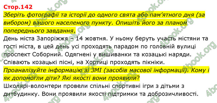 ГДЗ Я досліджую світ 3 клас Гільберг