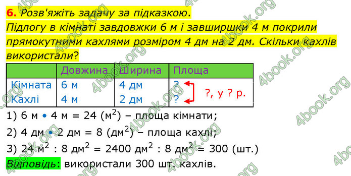 ГДЗ Математика 4 клас Логачевська (2 частина)