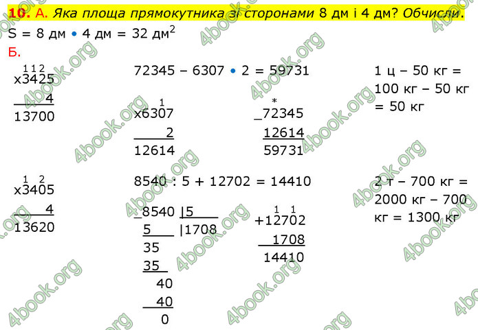 ГДЗ Математика 4 клас Логачевська (2 частина)