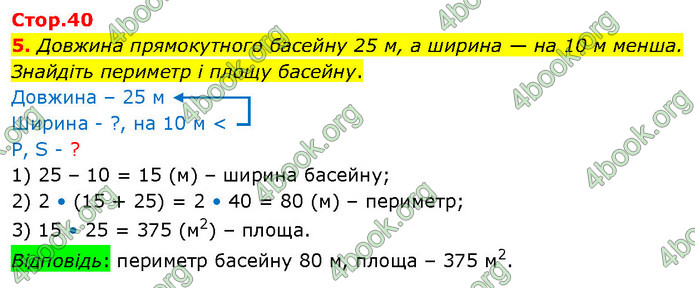 ГДЗ Математика 4 клас Логачевська (2 частина)