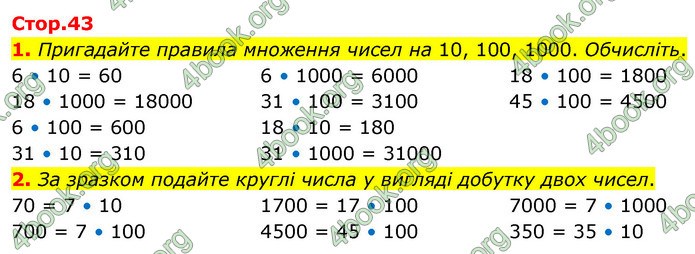 ГДЗ Математика 4 клас Логачевська (2 частина)