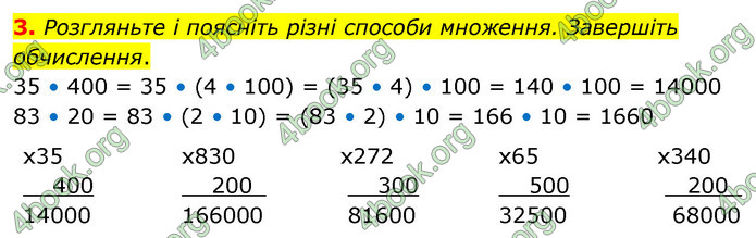 ГДЗ Математика 4 клас Логачевська (2 частина)