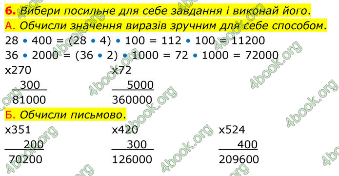 ГДЗ Математика 4 клас Логачевська (2 частина)