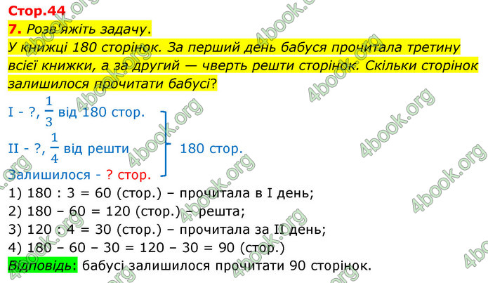 ГДЗ Математика 4 клас Логачевська (2 частина)