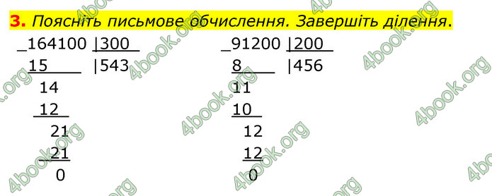 ГДЗ Математика 4 клас Логачевська (2 частина)