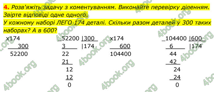 ГДЗ Математика 4 клас Логачевська (2 частина)