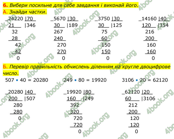 ГДЗ Математика 4 клас Логачевська (2 частина)