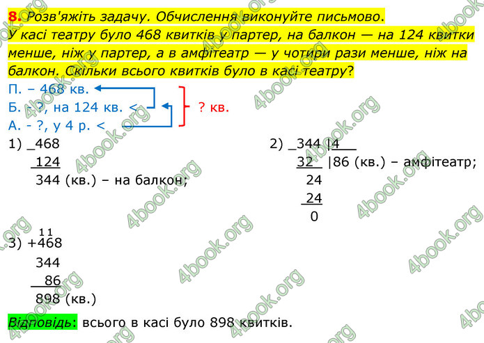 ГДЗ Математика 4 клас Логачевська (2 частина)