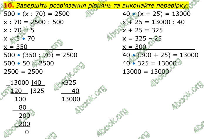 ГДЗ Математика 4 клас Логачевська (2 частина)