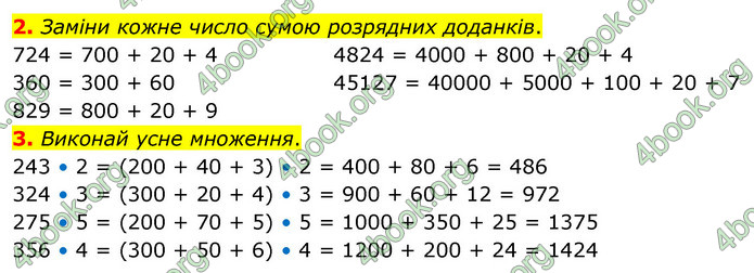 ГДЗ Математика 4 клас Логачевська (2 частина)