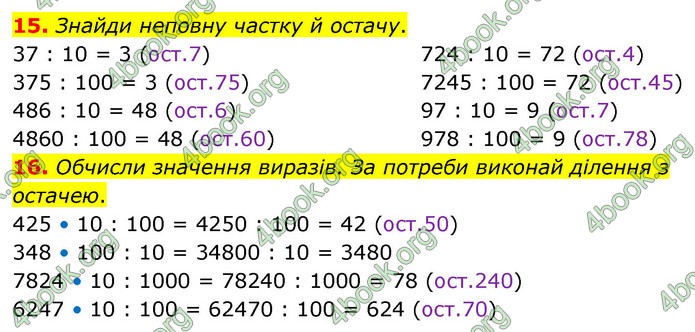 ГДЗ Математика 4 клас Логачевська (2 частина)