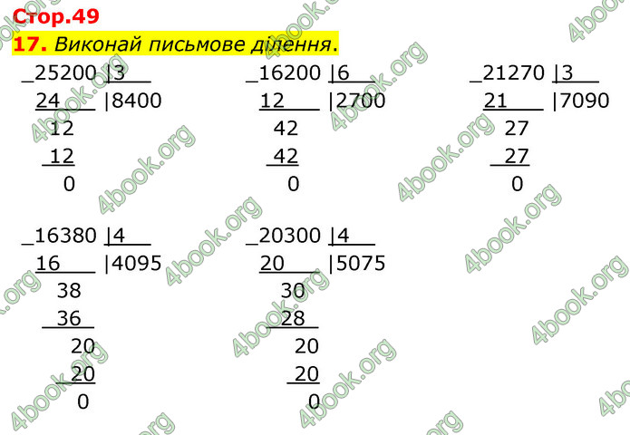 ГДЗ Математика 4 клас Логачевська (2 частина)