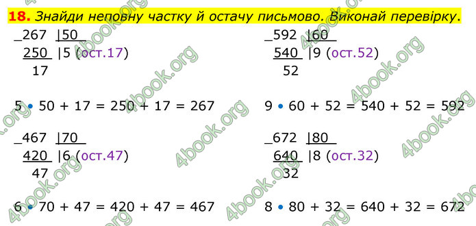 ГДЗ Математика 4 клас Логачевська (2 частина)