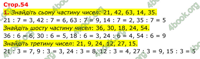 ГДЗ Математика 4 клас Логачевська (2 частина)