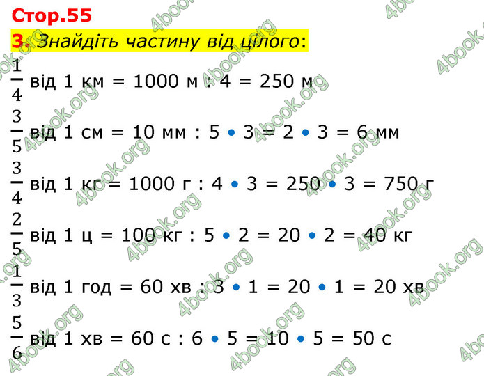 ГДЗ Математика 4 клас Логачевська (2 частина)