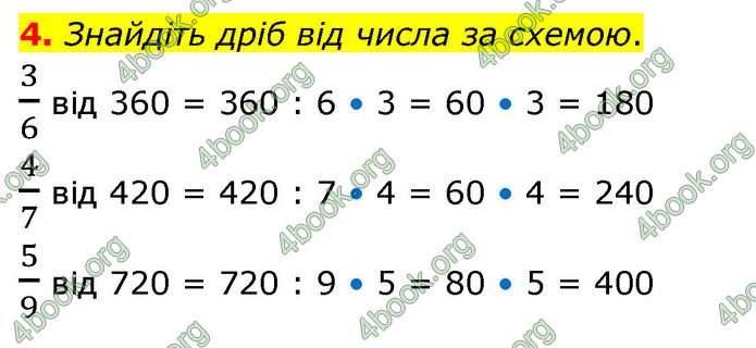 ГДЗ Математика 4 клас Логачевська (2 частина)