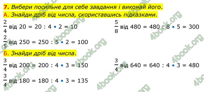 ГДЗ Математика 4 клас Логачевська (2 частина)