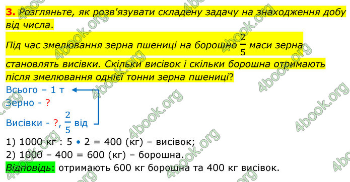 ГДЗ Математика 4 клас Логачевська (2 частина)