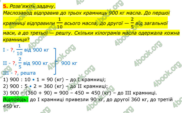 ГДЗ Математика 4 клас Логачевська (2 частина)