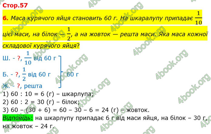 ГДЗ Математика 4 клас Логачевська (2 частина)