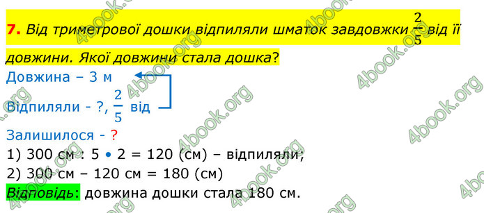 ГДЗ Математика 4 клас Логачевська (2 частина)