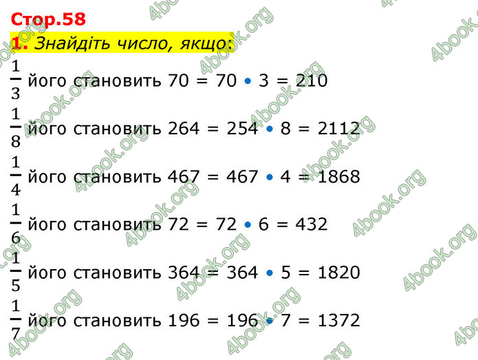 ГДЗ Математика 4 клас Логачевська (2 частина)