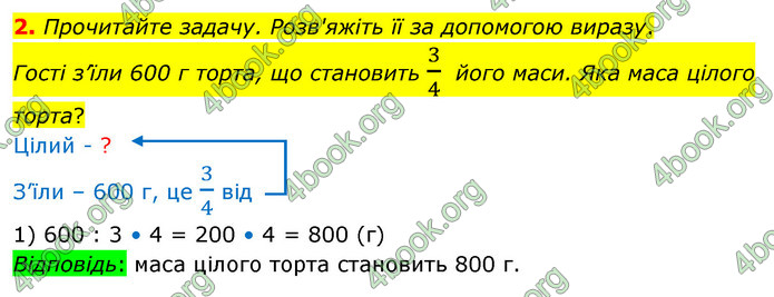 ГДЗ Математика 4 клас Логачевська (2 частина)