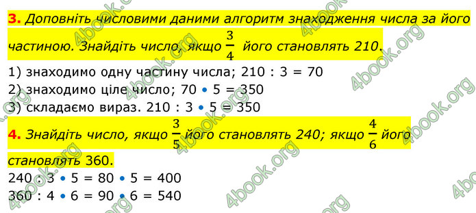 ГДЗ Математика 4 клас Логачевська (2 частина)