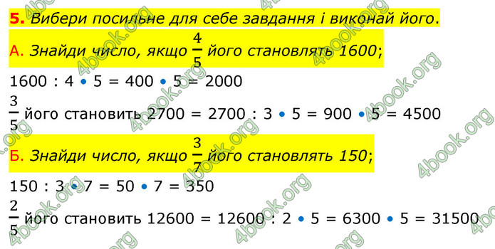 ГДЗ Математика 4 клас Логачевська (2 частина)