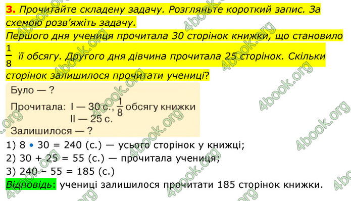 ГДЗ Математика 4 клас Логачевська (2 частина)