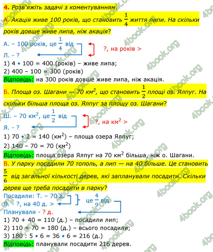 ГДЗ Математика 4 клас Логачевська (2 частина)