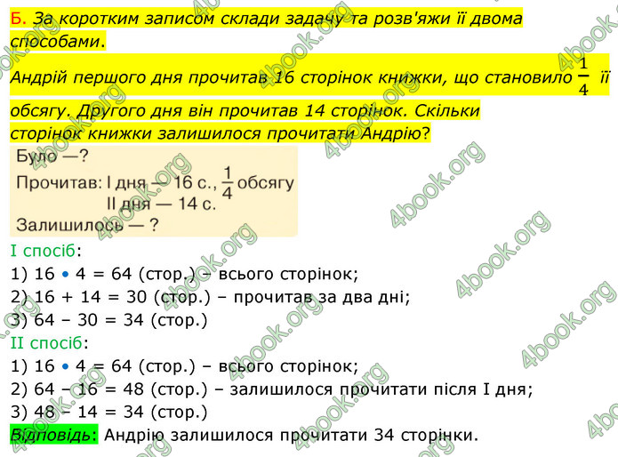 ГДЗ Математика 4 клас Логачевська (2 частина)