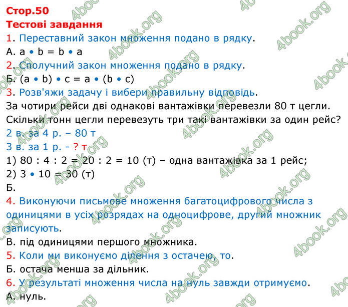 ГДЗ Математика 4 клас Логачевська (2 частина)